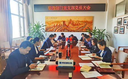 標(biāo)題：組織生活聚合力 創(chuàng)新活動提效能 職能部門黨支部組織開展黨員大會暨主題教育學(xué)習(xí)會
瀏覽次數(shù)：1208
發(fā)表時間：2023-11-24