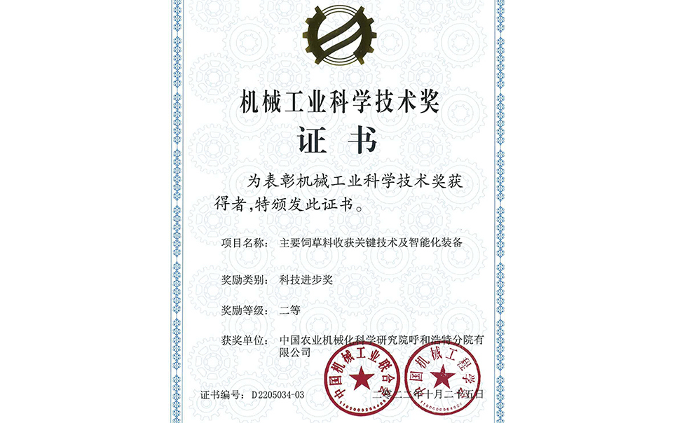 標(biāo)題：機械工業(yè)二等獎
瀏覽次數(shù)：17
發(fā)表時間：2023-12-12