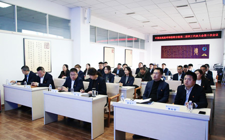 標(biāo)題：中國(guó)農(nóng)業(yè)機(jī)械化科學(xué)研究院呼和浩特分院有限公司召開第二屆職工代表大會(huì)第十次會(huì)議
瀏覽次數(shù)：1076
發(fā)表時(shí)間：2024-12-06