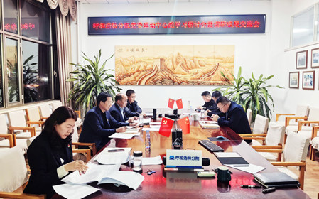 標(biāo)題：呼和浩特分院召開黨委理論中心組學(xué)習(xí)研討會(huì)暨調(diào)研成果交流會(huì)
瀏覽次數(shù)：1365
發(fā)表時(shí)間：2024-12-11