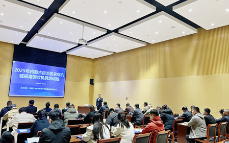 標(biāo)題：2025年內(nèi)蒙古自治區(qū)農(nóng)業(yè)機(jī)械報(bào)廢回收機(jī)具培訓(xùn)班成功召開(kāi)
瀏覽次數(shù)：1448
發(fā)表時(shí)間：2025-03-24