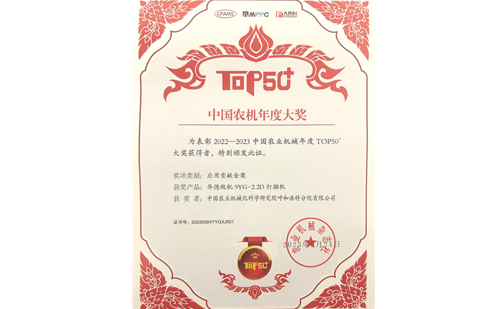 標(biāo)題：年度應(yīng)用貢獻(xiàn)金獎
瀏覽次數(shù)：20
發(fā)表時間：2024-02-05