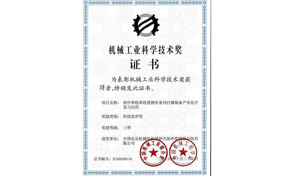 標題：2024機械工業(yè)科技獎-三等獎
瀏覽次數：14
發(fā)表時間：2025-04-01